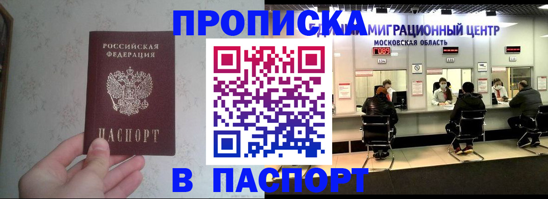 прописка для военкомата в Гусеве